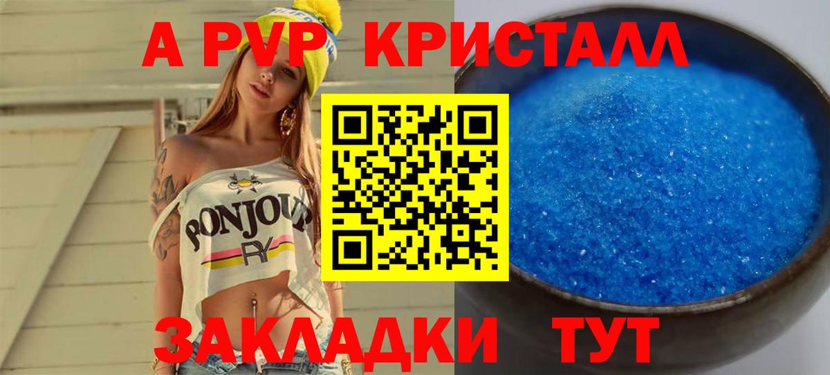 Alpha-PVP Crystall  A PVP VHQ  Моршанск  Alpha-PVP СК 
