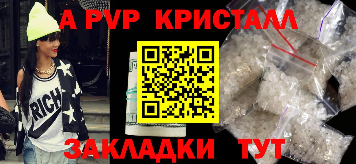 Alpha PVP СК  A PVP кристаллы  Вход с VPN  Alpha PVP Crystall  А ПВП  Моршанск 