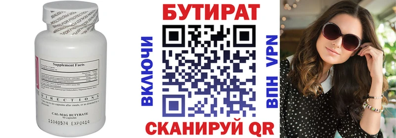 Бутират бутандиол  Моршанск 