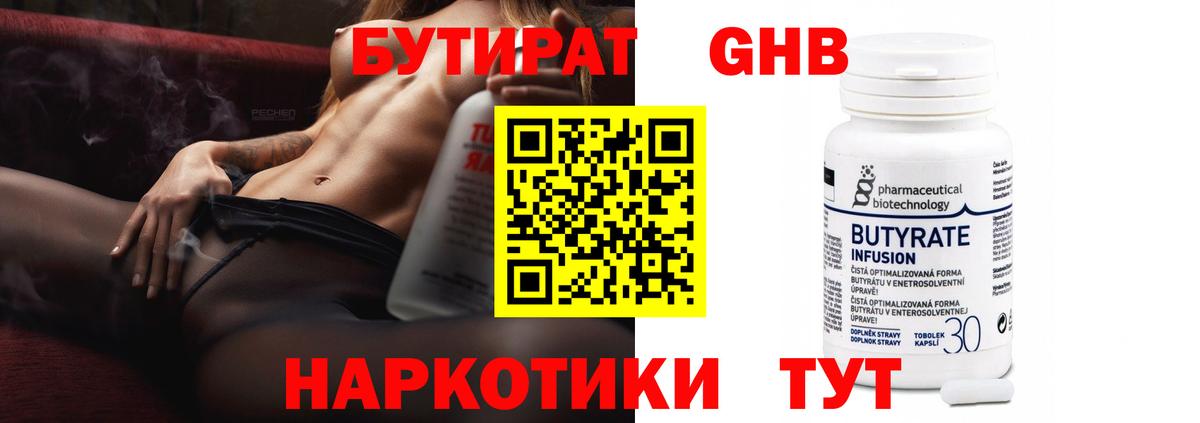 Бутират жидкий экстази Моршанск