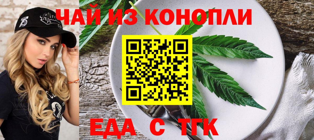 Еда ТГК конопля  Вход с VPN  Моршанск 