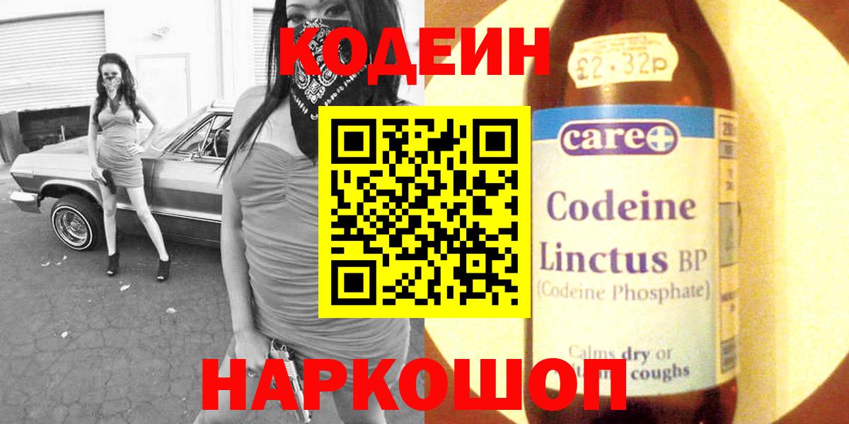 Кодеиновый сироп Lean Purple Drank  Моршанск 