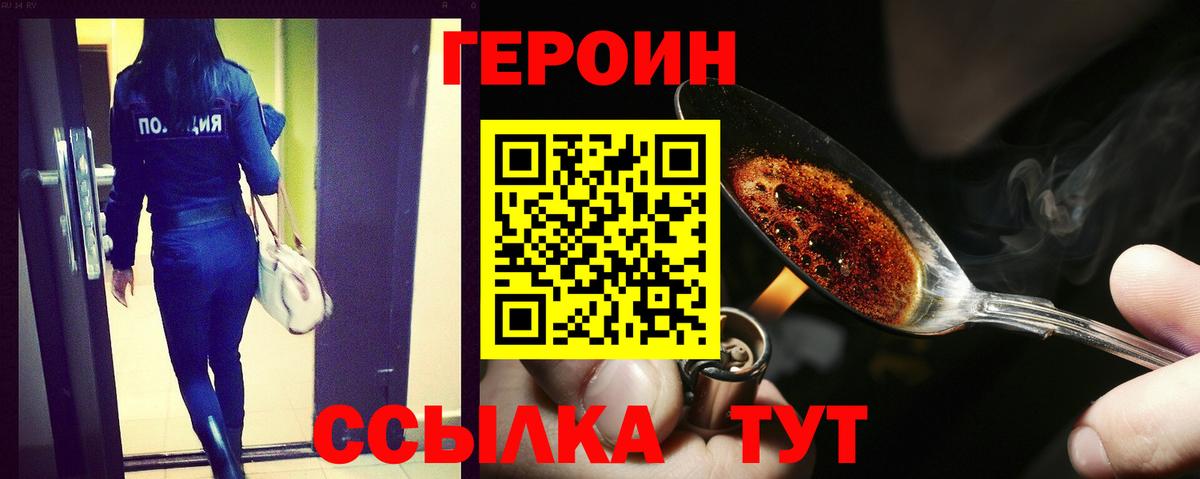 Героин гречка Моршанск