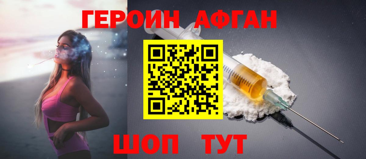 ГЕРОИН Heroin  Вход с VPN  Героин  Моршанск 