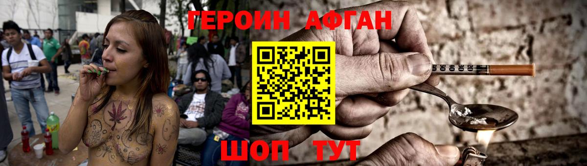 Героин афганец  Героин  Моршанск 
