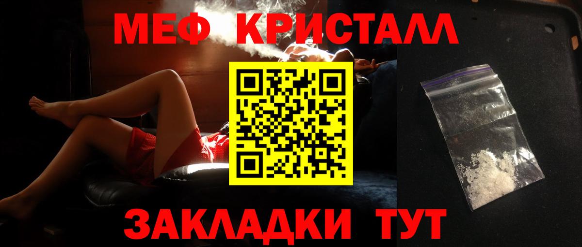 Меф  МЕФ кристаллы  Вход с VPN  Мефедрон  Моршанск 
