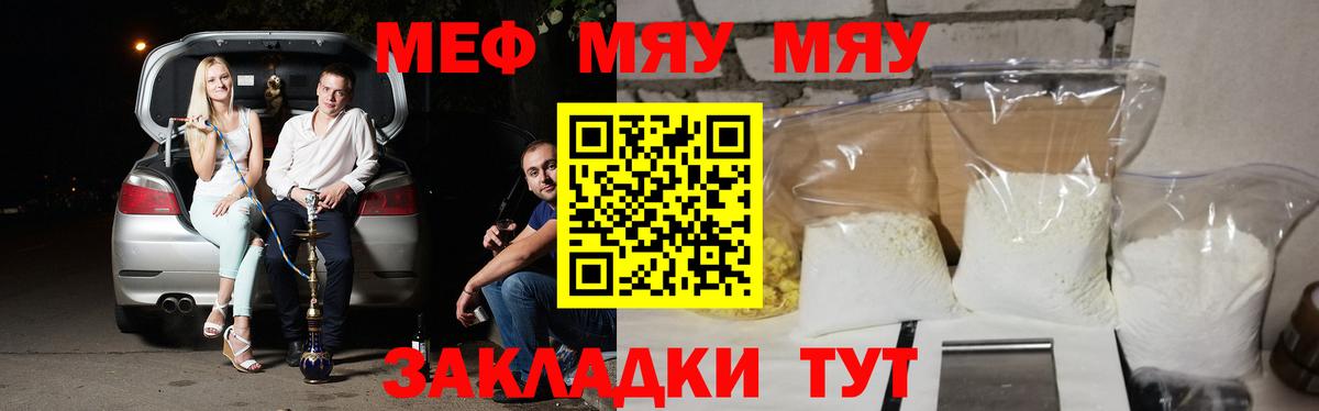 МЯУ-МЯУ mephedrone  Мефедрон  Меф VHQ  Моршанск  мега зеркало  МЯУ-МЯУ 