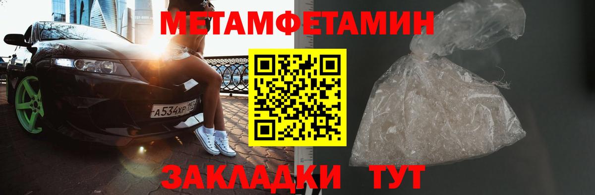 Первитин мет  Первитин мет  Моршанск  Вход с VPN 